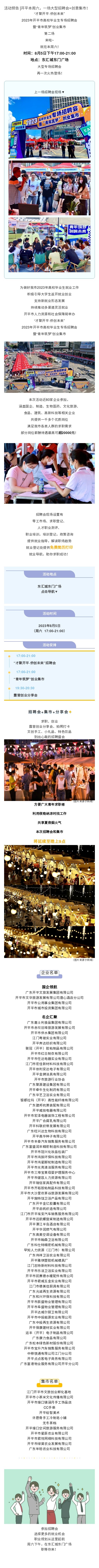 開平本周六，一場(chǎng)大型招聘會(huì)+創(chuàng)意集市！.jpg