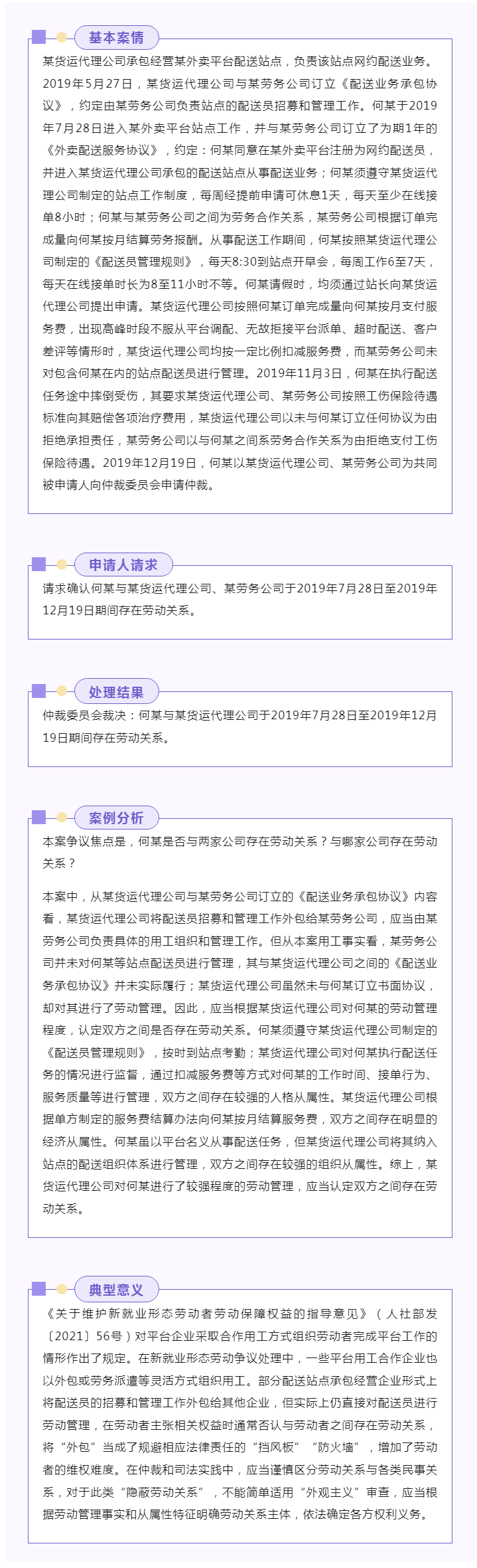 外賣平臺用工合作企業(yè)通過勞務(wù)公司招用網(wǎng)約配送員，如何認(rèn)定勞動關(guān)系？.png