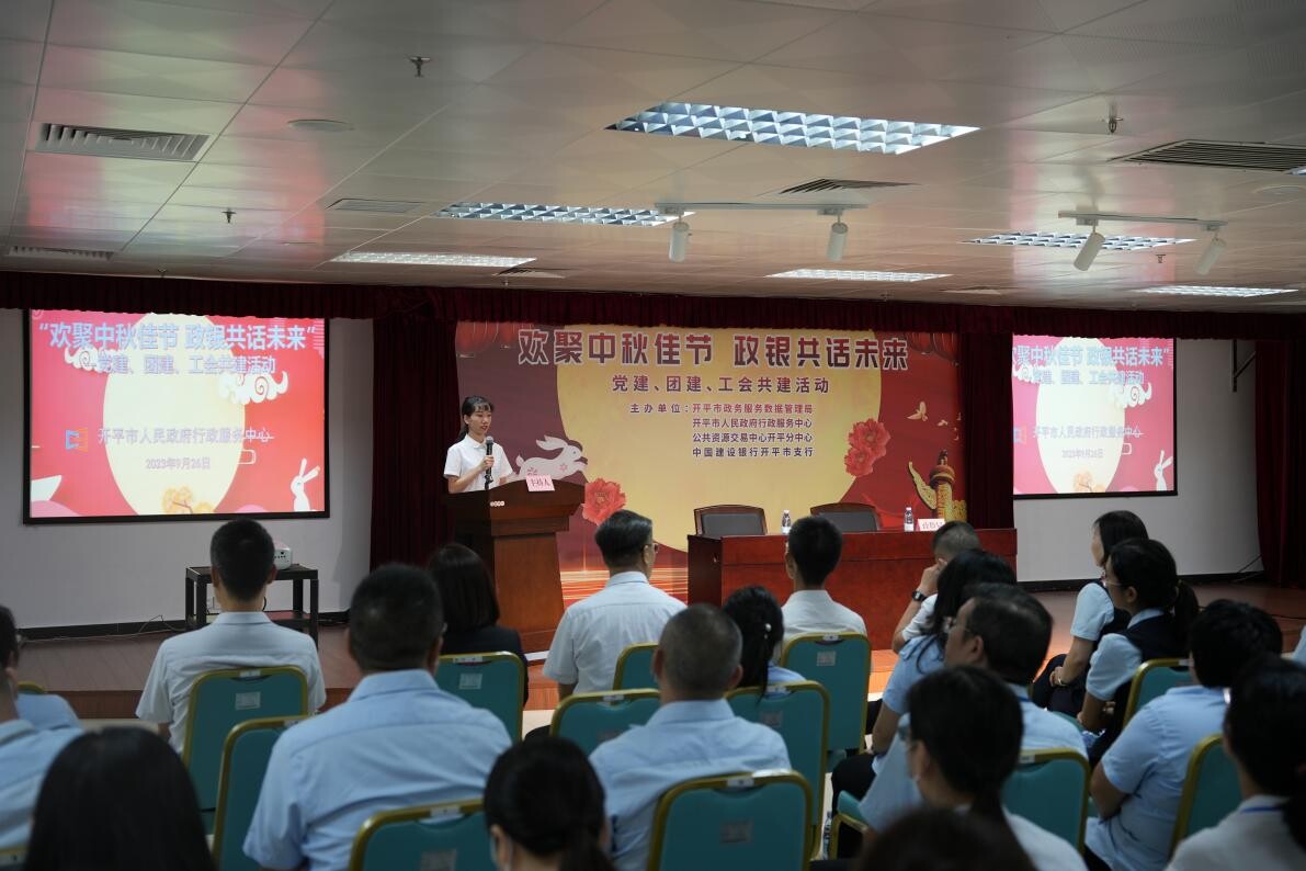 歡聚中秋佳節(jié) 政銀共譜未來--開平市政務(wù)服務(wù)數(shù)據(jù)管理局舉辦黨建、團(tuán)建、工會(huì)共建活動(dòng)_1