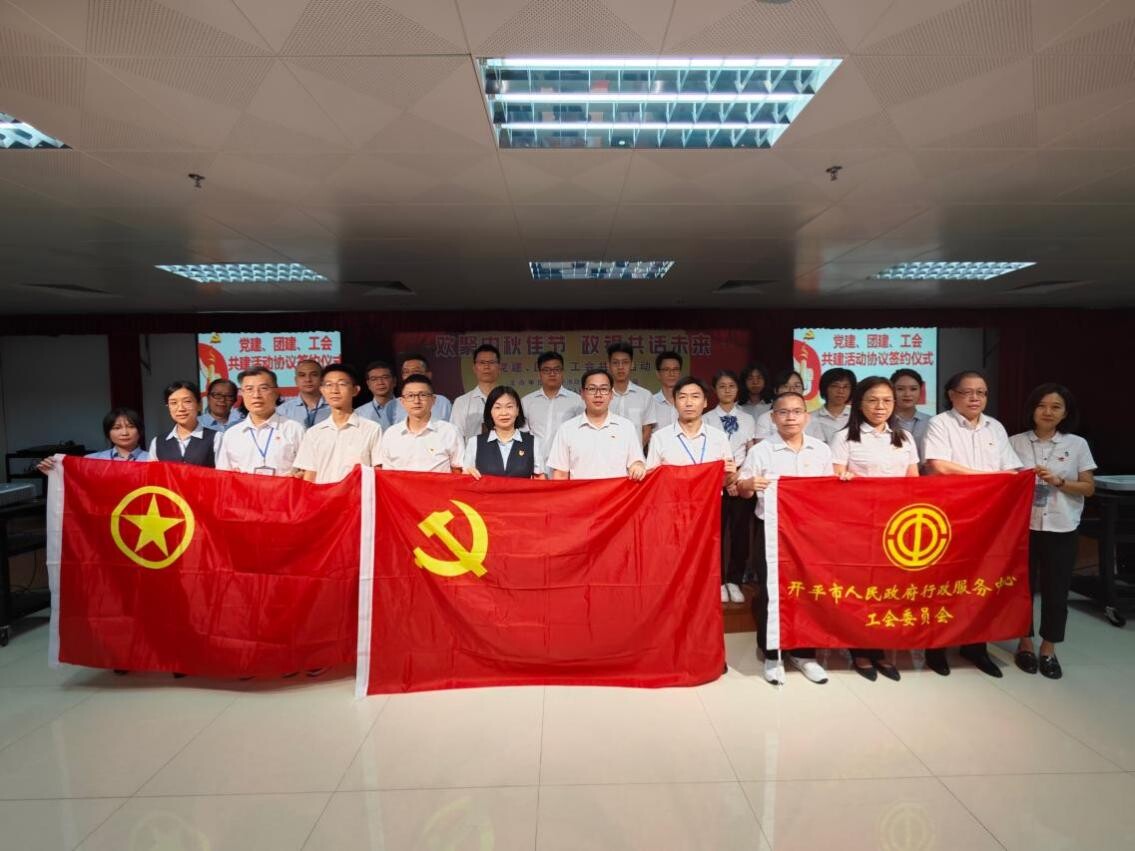 歡聚中秋佳節(jié) 政銀共譜未來--開平市政務(wù)服務(wù)數(shù)據(jù)管理局舉辦黨建、團(tuán)建、工會(huì)共建活動(dòng)_8