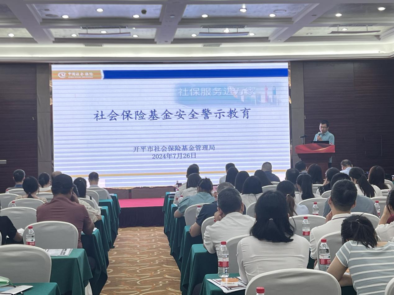 開平市社保局多措并舉推進(jìn)社保領(lǐng)域誠(chéng)信建設(shè)