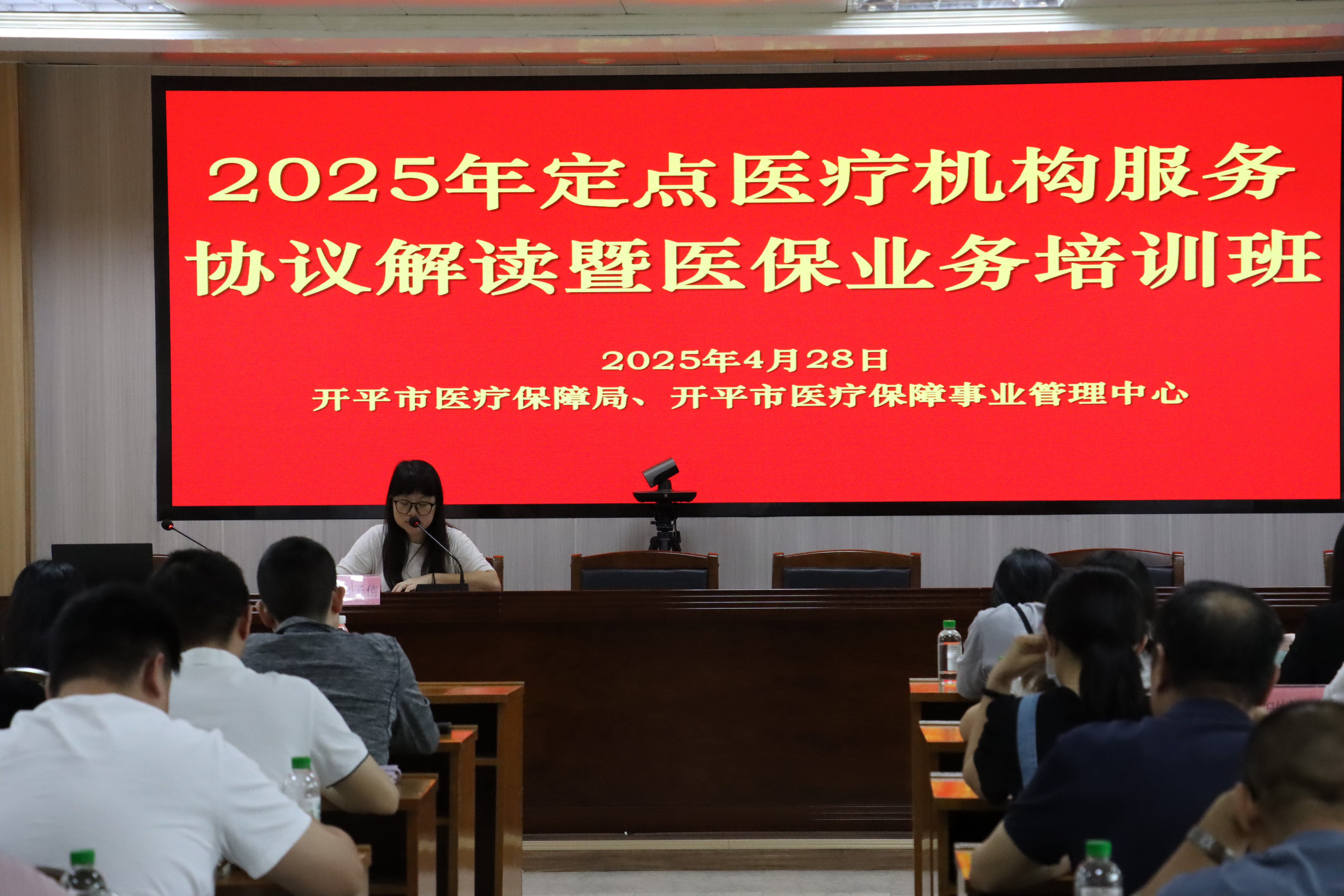 開(kāi)平市醫(yī)療保障事業(yè)管理中心舉辦2025年定點(diǎn)醫(yī)療機(jī)構(gòu)服務(wù)協(xié)議解讀暨醫(yī)保業(yè)務(wù)培訓(xùn)班