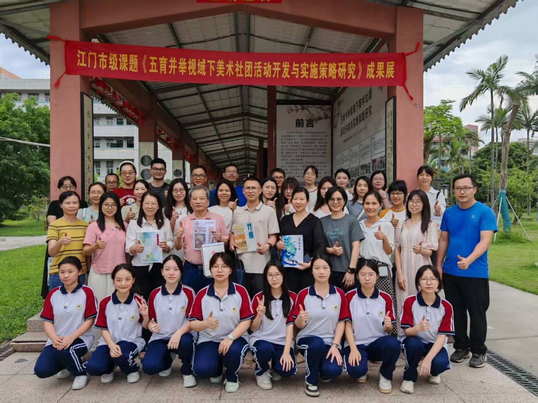 共繪五育新畫卷，同筑社團(tuán)育人夢——五育并舉引領(lǐng)下美術(shù)社團(tuán)創(chuàng)新實(shí)踐與成果盛宴