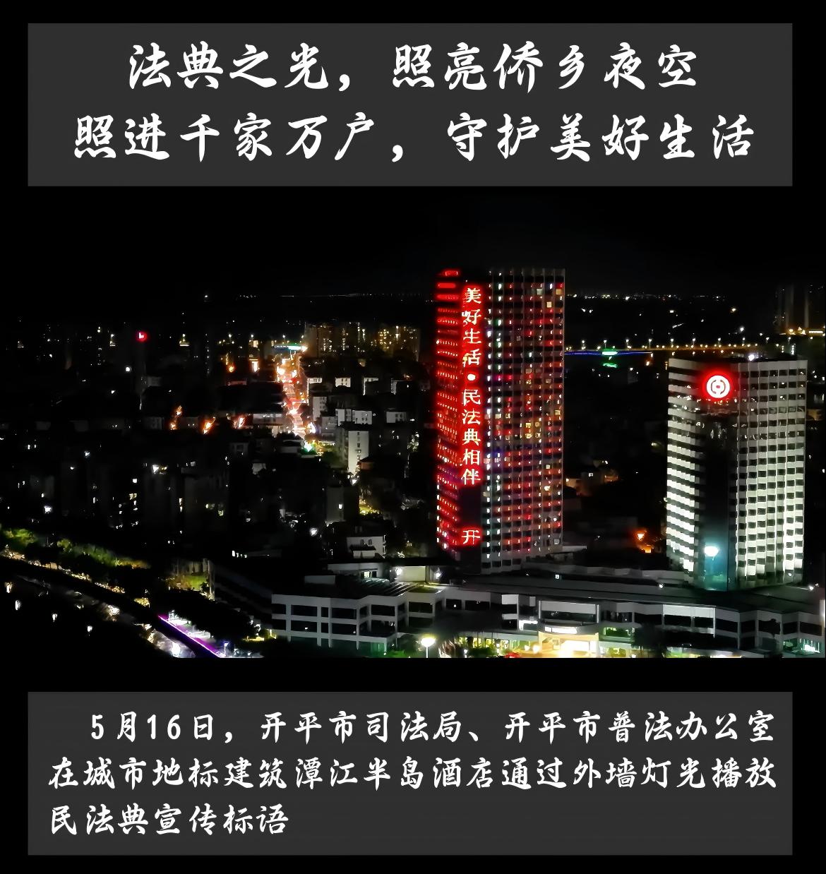 1.民法典點(diǎn)亮城市地標(biāo).jpg