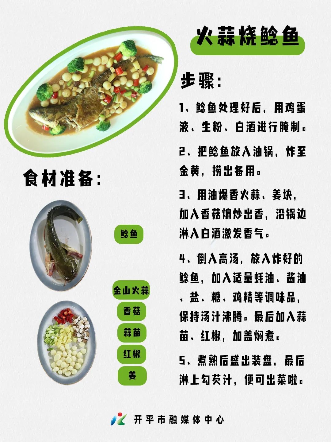 火蒜燒鯰魚.jpg