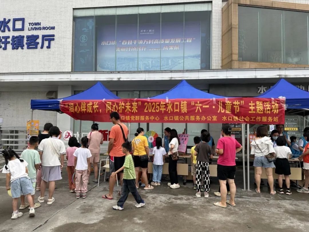 潤心伴成長 同心護未來丨水口鎮(zhèn)舉辦2025年慶“六一”主題游園活動