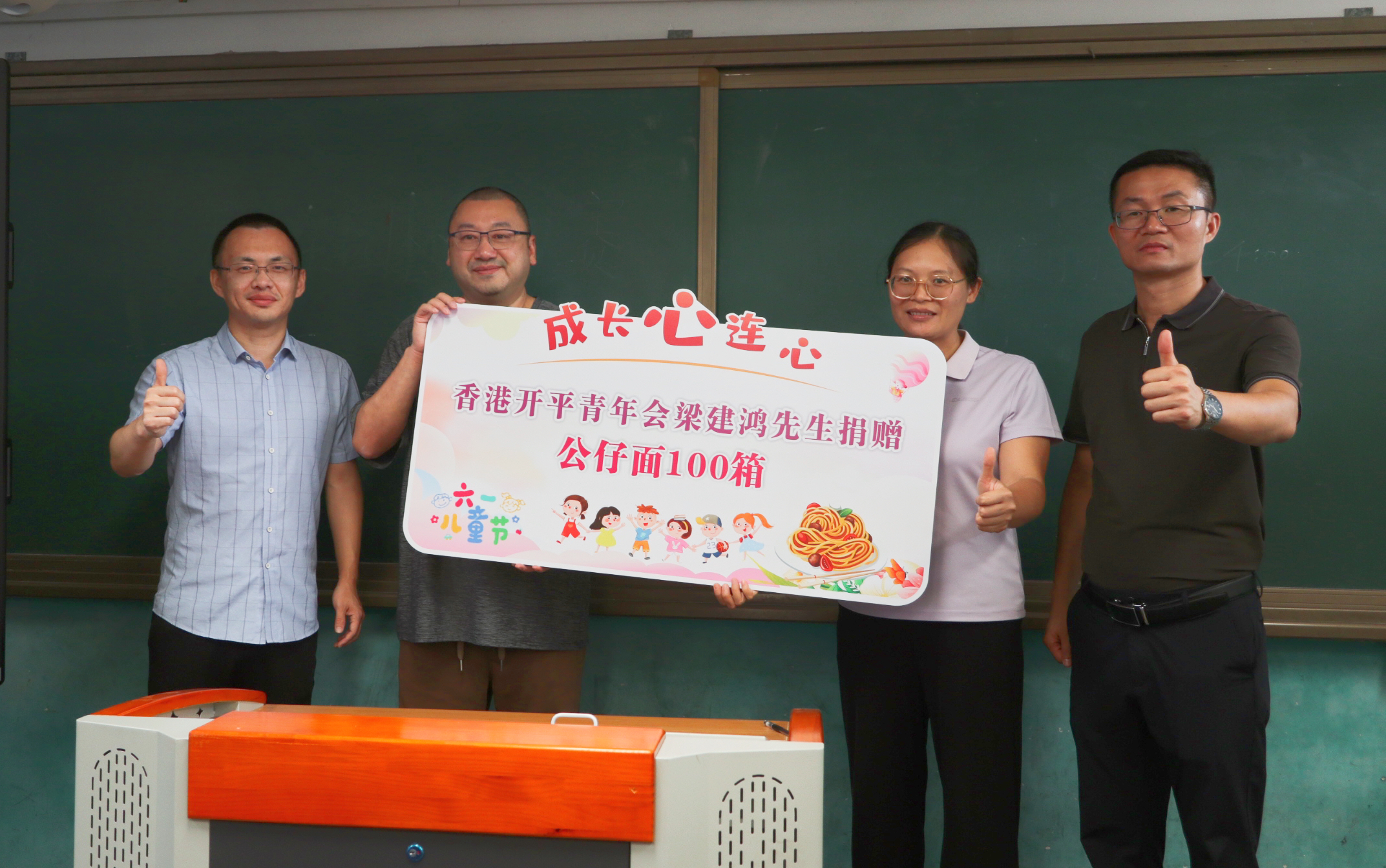 情系六一 “面”遞溫暖｜香港開平青年會(huì)梁建鴻先生向龍勝鎮(zhèn)中心學(xué)校捐贈(zèng)100箱公仔面