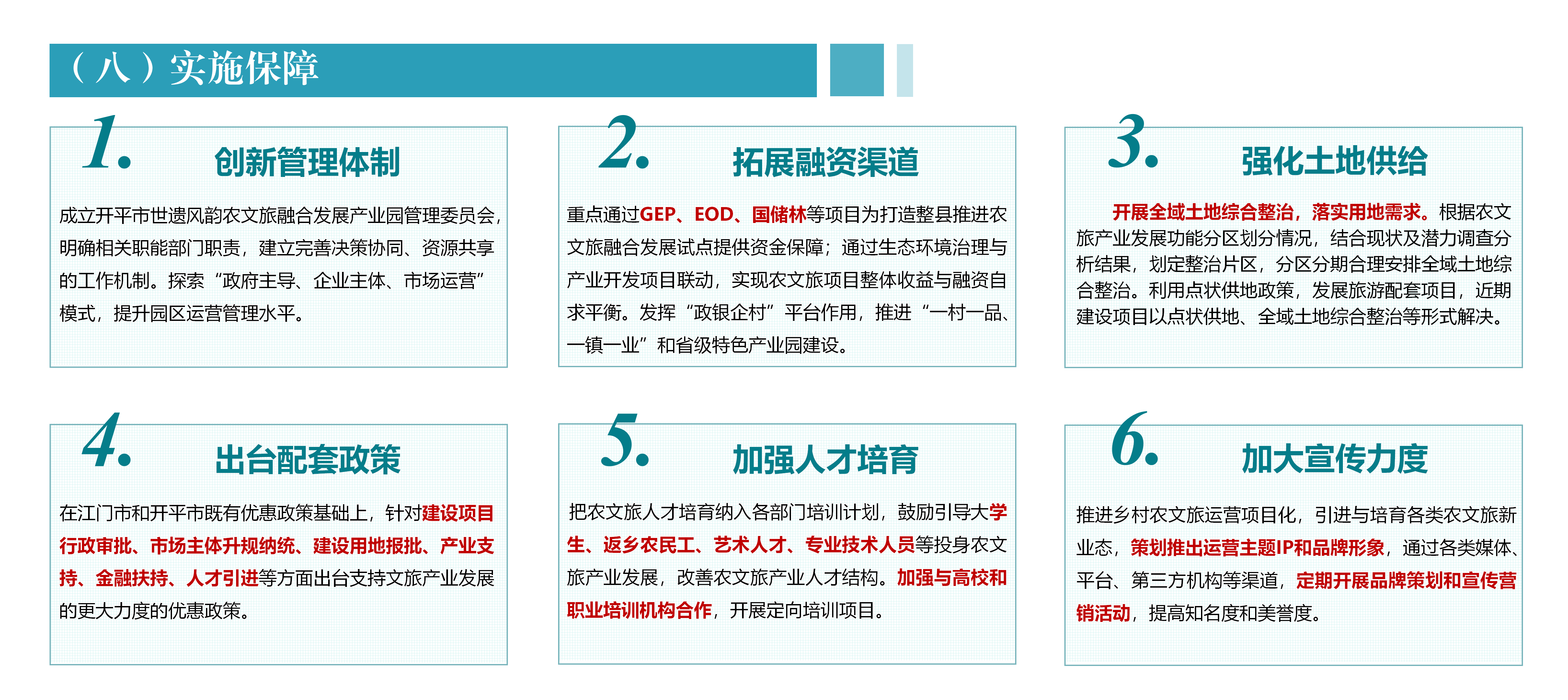 開(kāi)平市農(nóng)文旅融合發(fā)展產(chǎn)業(yè)園規(guī)劃政策解讀0430_10.png